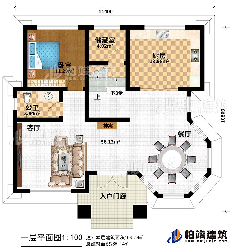一層：客廳，廚房，餐廳，臥室，公衛(wèi)，樓梯 ，儲藏室