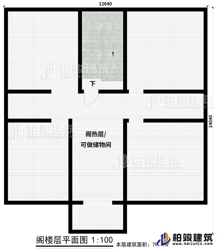 閣樓：閣熱層，可做儲(chǔ)物間