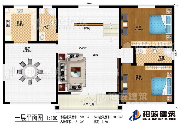 一層：入戶門廊、客廳、屏風、餐廳、廚房、2臥室、內衛(wèi)、公衛(wèi)