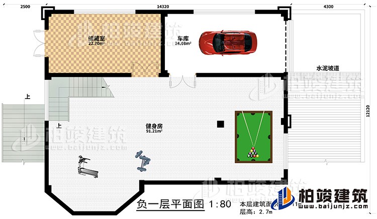 地下室：健身房、儲藏室、車庫、水泥坡道