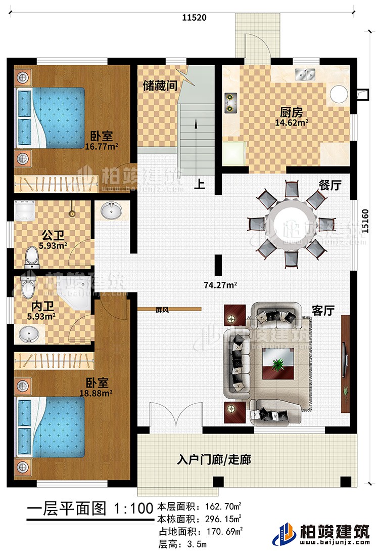一層：入戶門廊/走廊、客廳、餐廳、廚房、儲(chǔ)藏間、2臥室、公衛(wèi)、內(nèi)衛(wèi)