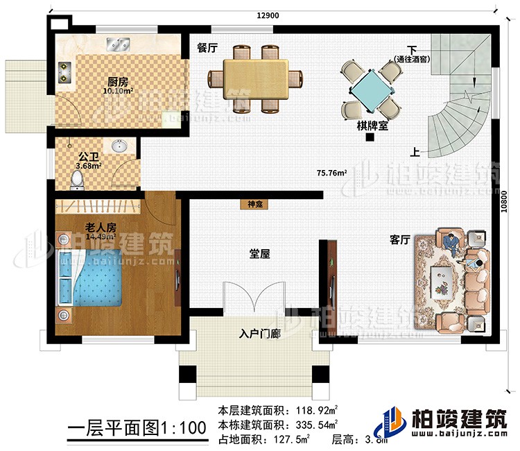 一層：入戶門廊、堂屋、神龕、客廳、餐廳、棋牌室、廚房、公衛(wèi)、老人房