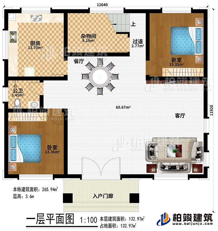 一層：入戶門廊、客廳、餐廳、廚房、雜物間、過道、公衛(wèi)、2臥室
