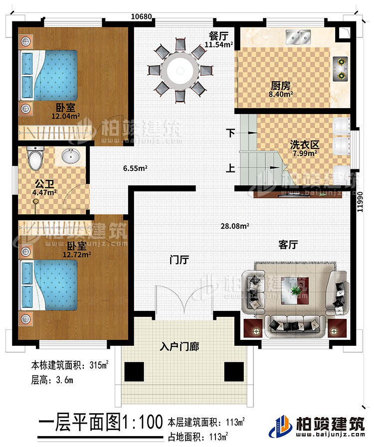 一層：入戶門廊、客廳、門廳、洗衣區(qū)、廚房、餐廳、公衛(wèi)、2臥室