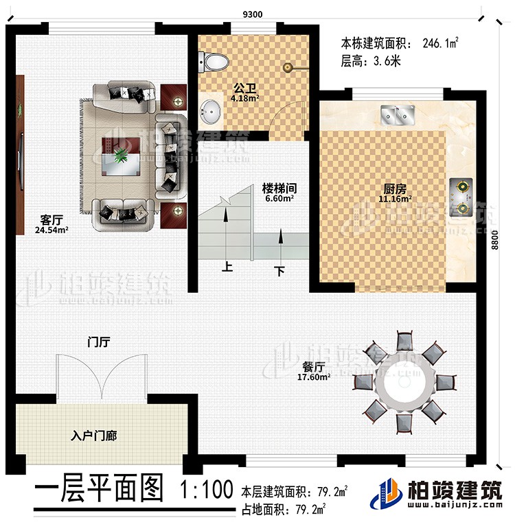 一層：入戶門廊、門廳、客廳、餐廳、樓梯間、廚房、公衛(wèi)