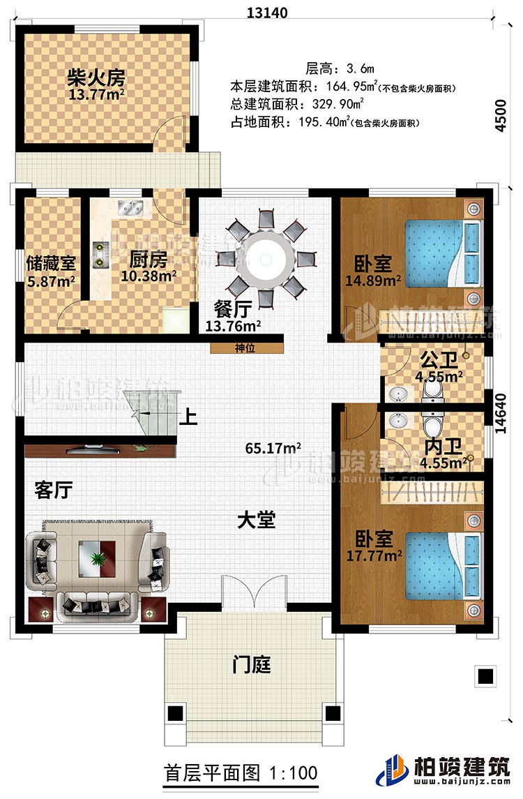 一層：門(mén)庭、大堂、客廳、餐廳、廚房、儲(chǔ)藏室、柴火房、2臥室、公衛(wèi)、內(nèi)衛(wèi)