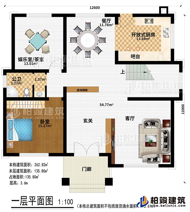 一層：門廊、玄關(guān)、客廳、吧臺、開放式廚房、餐廳、娛樂室/茶室、公衛(wèi)、臥室