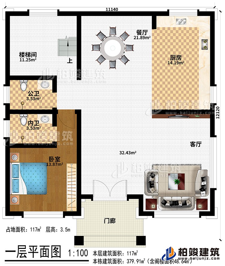 一層：門(mén)廊、客廳、廚房、餐廳、樓梯間、公衛(wèi)、內(nèi)衛(wèi)、臥室