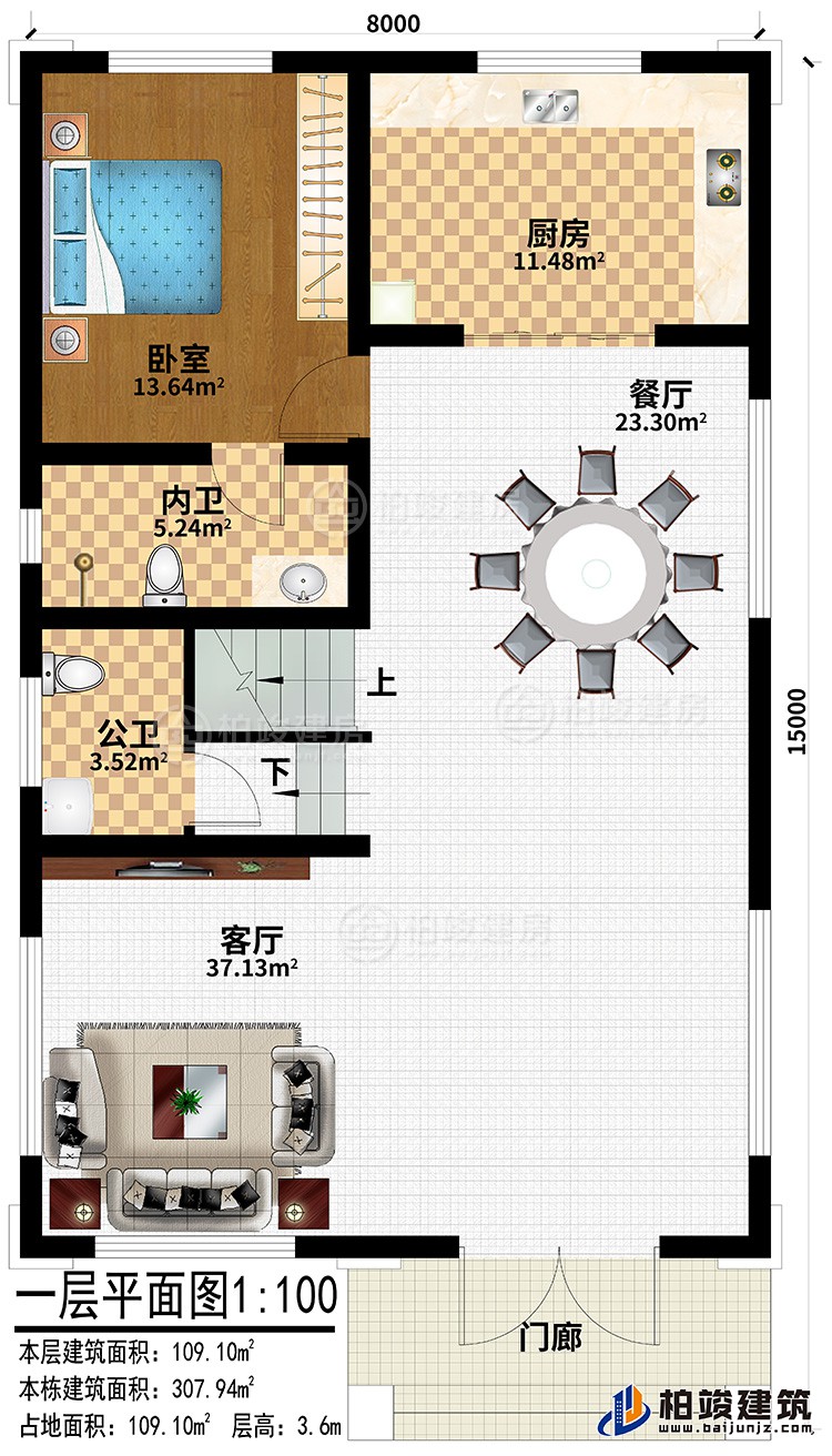 一層：門廊、客廳、餐廳、廚房、臥室、內衛(wèi)、公衛(wèi)