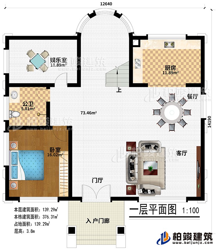 一層：入戶門廊、門廳、客廳、餐廳、廚房、臥室、公衛(wèi)、娛樂室