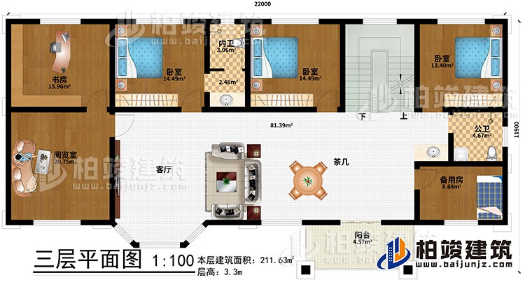 三層：客廳、茶幾、書房、閱覽室、備用房、3臥室、公衛(wèi)、內(nèi)衛(wèi)、陽臺