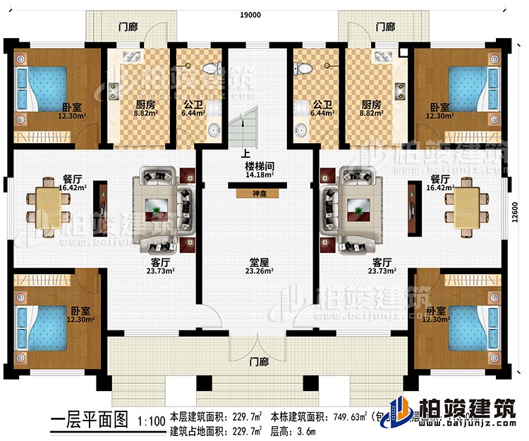 一層：3門廊、堂屋、樓梯間、2客廳、2餐廳、2廚房、2公衛(wèi)、4臥室、神龕