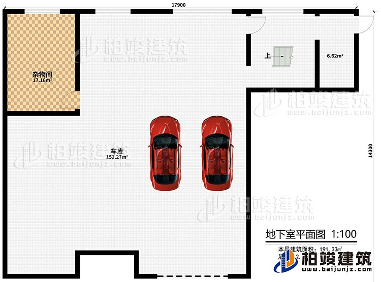 地下室：車庫(kù)、雜物間
