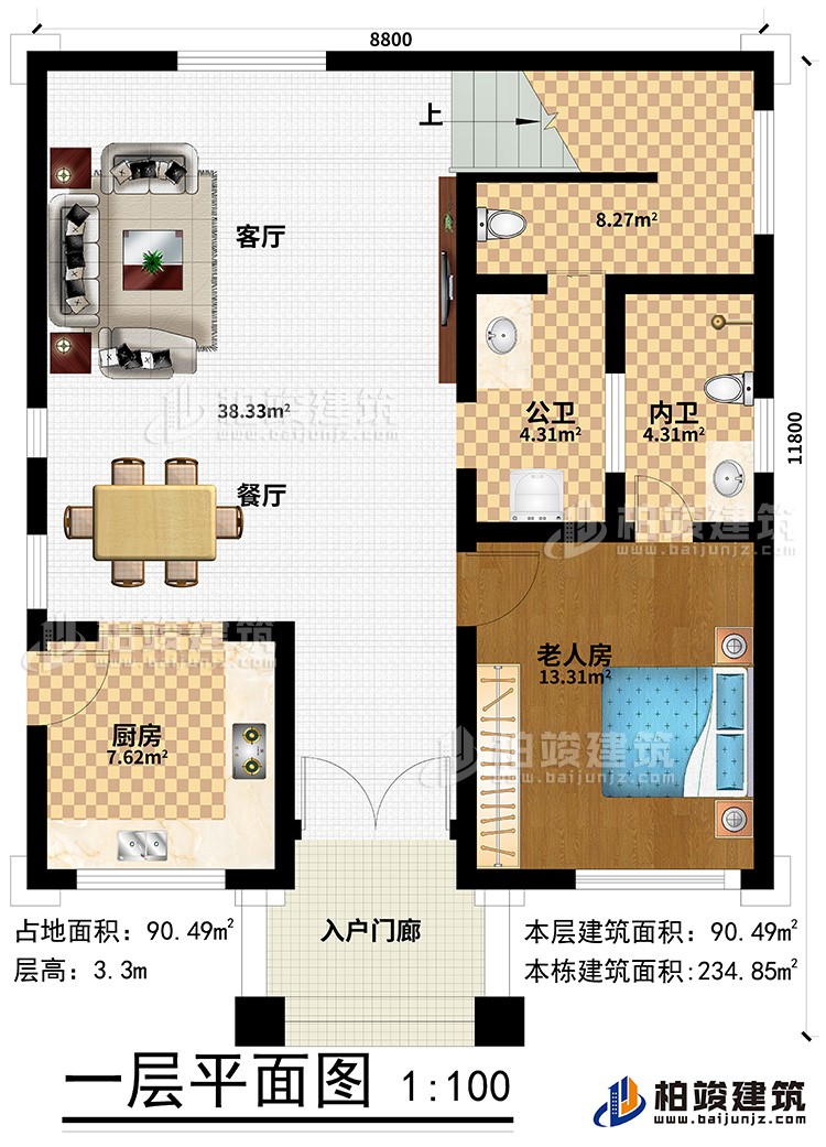 一層：入戶門廊、老人房、內(nèi)衛(wèi)、公衛(wèi)、客廳、餐廳、廚房