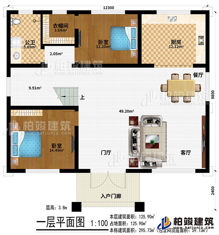 一層：入戶門廊、門廳、客廳、餐廳、廚房、2臥室、衣帽間、公衛(wèi)