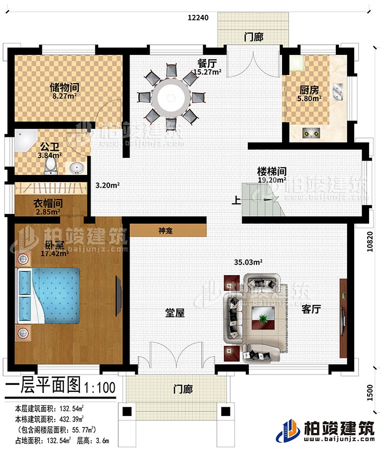 一層：2門廊、堂屋、神龕、客廳、樓梯間、廚房、餐廳、儲(chǔ)物間、公衛(wèi)、衣帽間、臥室