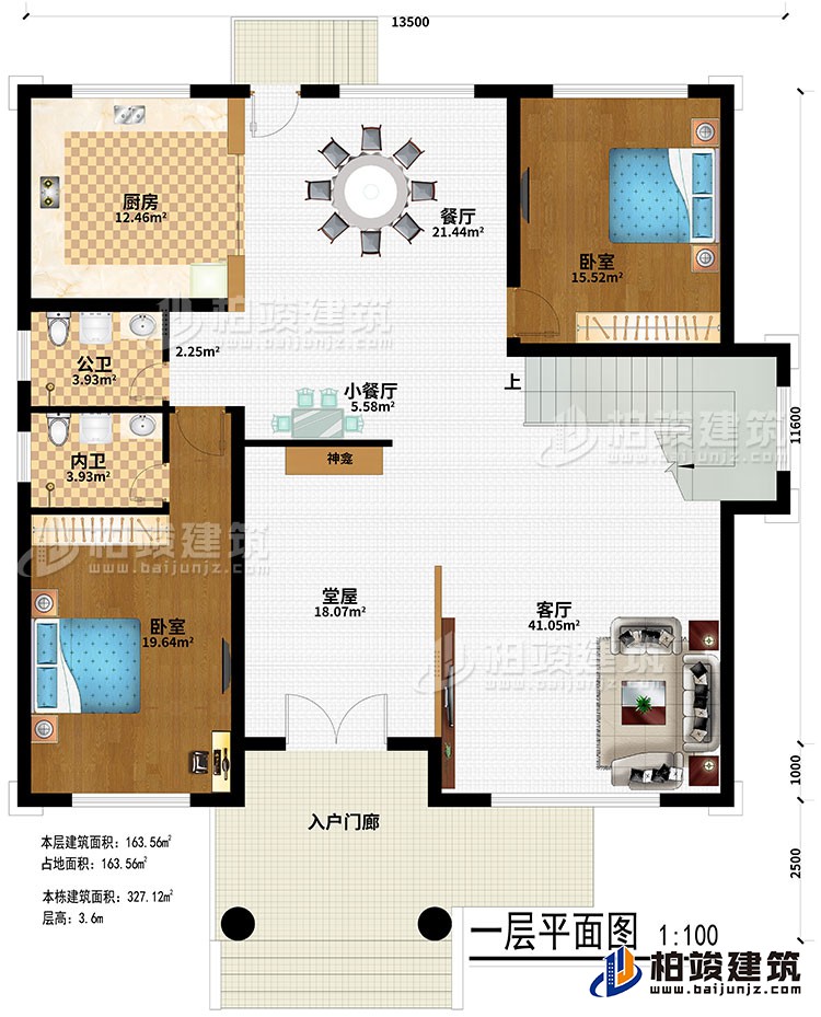 一層：入戶門廊、客廳、堂屋、神龕、小餐廳、餐廳、廚房、公衛(wèi)、內(nèi)衛(wèi)、2臥室
