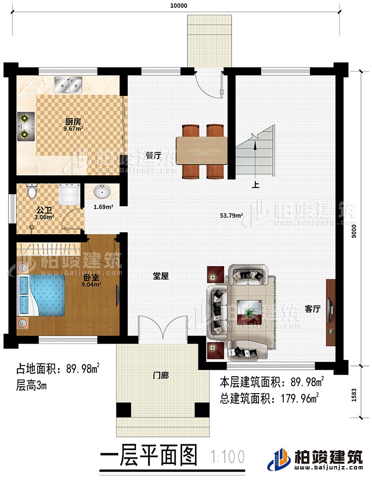 一層：門廊、堂屋、客廳、餐廳、廚房、臥室、公衛(wèi)