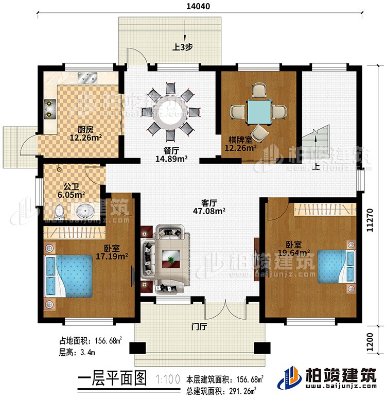 一層：門廳、客廳、廚房、餐廳、棋牌室、2臥室、公衛(wèi)