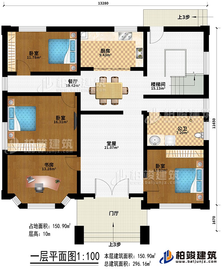 一層：門(mén)廳、堂屋、餐廳、廚房、樓梯間、3臥室、書(shū)房、公衛(wèi)