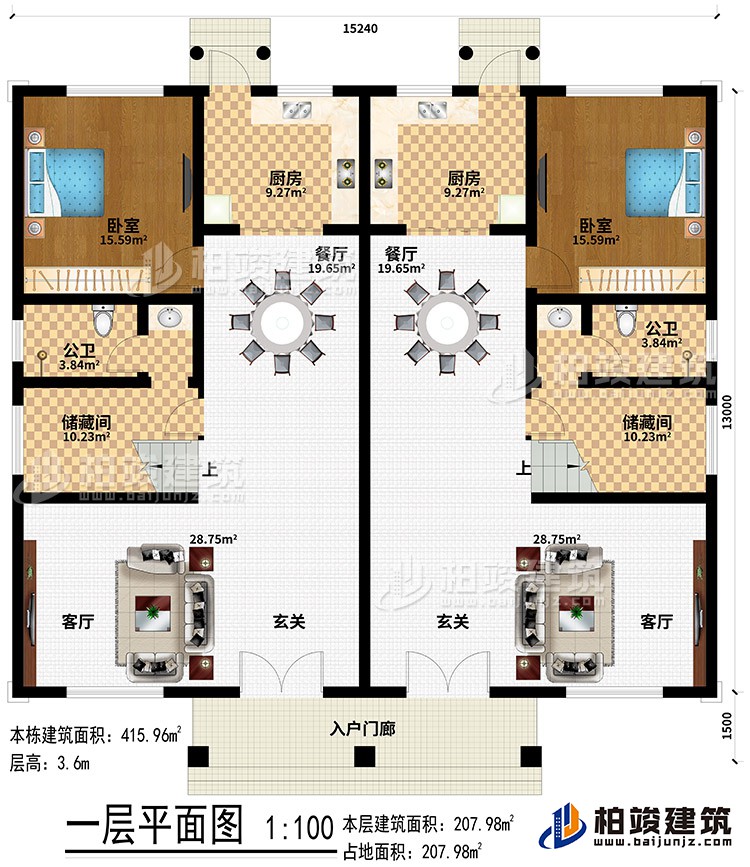 一層：入戶門廊、2玄關、2客廳、2餐廳、2廚房、2儲藏間、2公衛(wèi)、2臥室