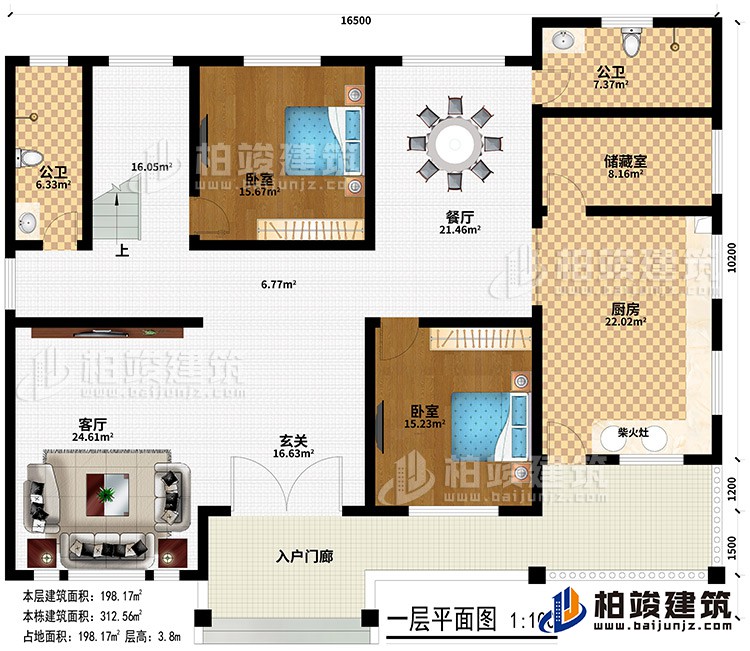 一層：入戶門廊、玄關(guān)、客廳、餐廳、廚房、柴火灶、儲藏室、2公衛(wèi)、2臥室