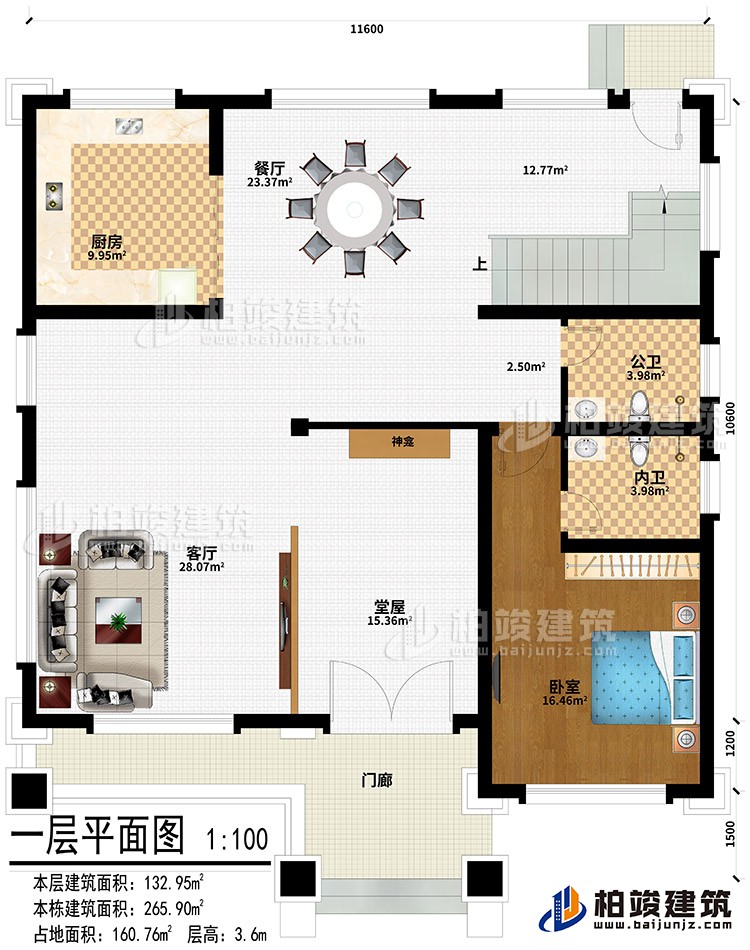 一層：門廊、堂屋、客廳、神龕、廚房、餐廳、臥室、公衛(wèi)、內衛(wèi)