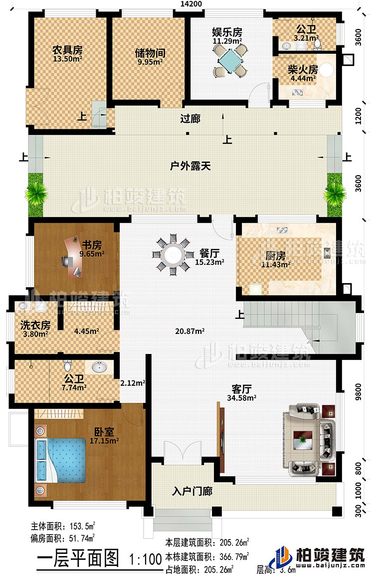 一層：入戶門廊、客廳、餐廳、廚房、書房、洗衣房、2公衛(wèi)、臥室、農(nóng)具房、儲(chǔ)物間、娛樂房、柴火房、過廊、戶外露天