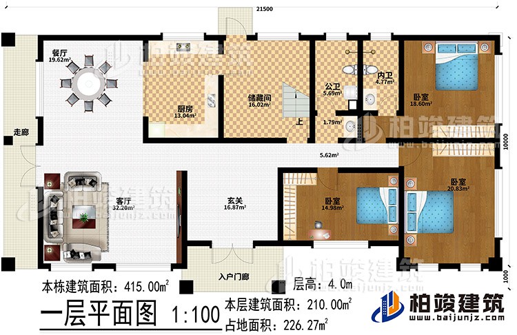 一層：入戶門廊、走廊、玄關(guān)、客廳、餐廳、廚房、儲藏間、公衛(wèi)、內(nèi)衛(wèi)、3臥室