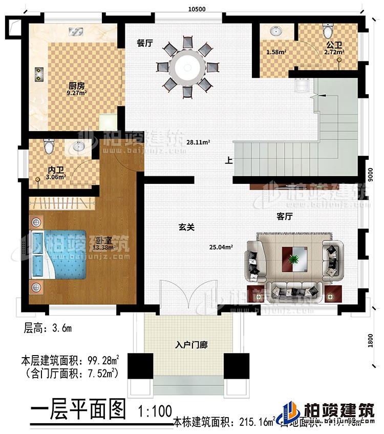 一層：入戶門(mén)廊、玄關(guān)、客廳、廚房、公衛(wèi)、餐廳、臥室、內(nèi)衛(wèi)