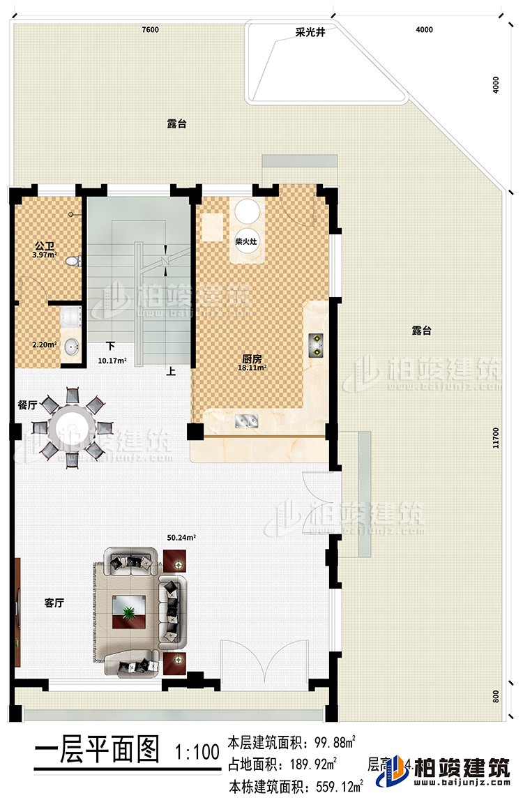 一層：客廳、廚房、餐廳、公衛(wèi)、柴火灶、2露臺、采光井