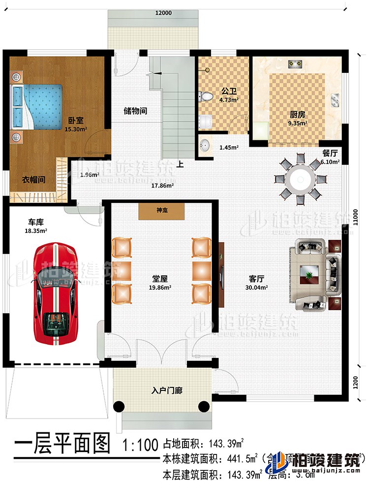 一層：入戶門廊、堂屋、客廳、車庫、餐廳、廚房、公衛(wèi)、儲物間、臥室、衣帽間