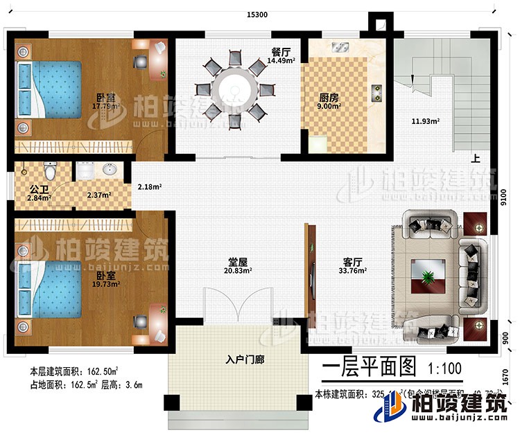 一層：入戶門廊、堂屋、客廳、餐廳、廚房、2臥室、公衛(wèi)