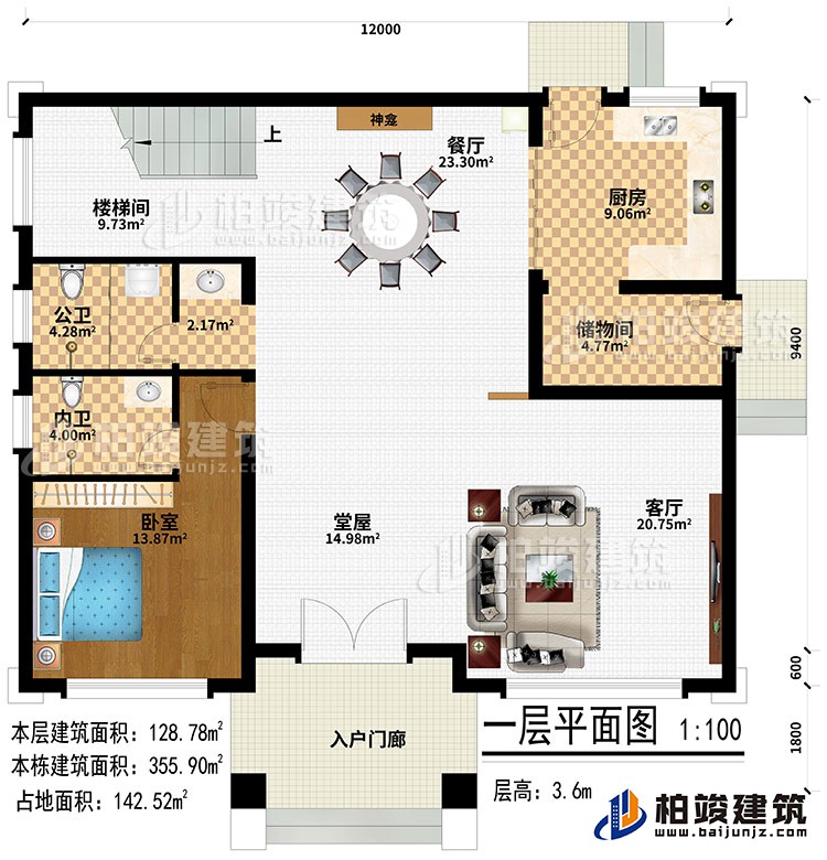 一層：入戶門廊、堂屋、客廳、餐廳、儲物間、廚房、儲物間、神龕、樓梯間、臥室、公衛(wèi)、內(nèi)衛(wèi)