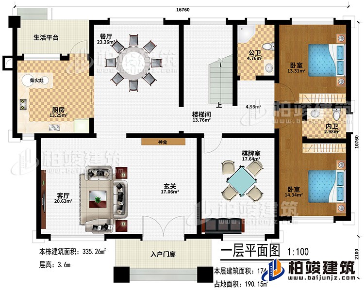 一層：入戶門廊、玄關(guān)、神龕、客廳、餐廳、廚房、柴火灶、生活平臺、樓梯間、棋牌室、2臥室、公衛(wèi)、內(nèi)衛(wèi)