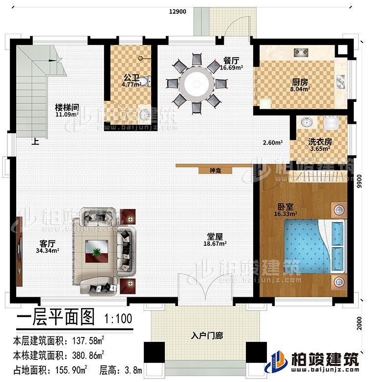一層：入戶門廊、堂屋、神龕、客廳、樓梯間、公衛(wèi)、餐廳、廚房、洗衣房、臥室