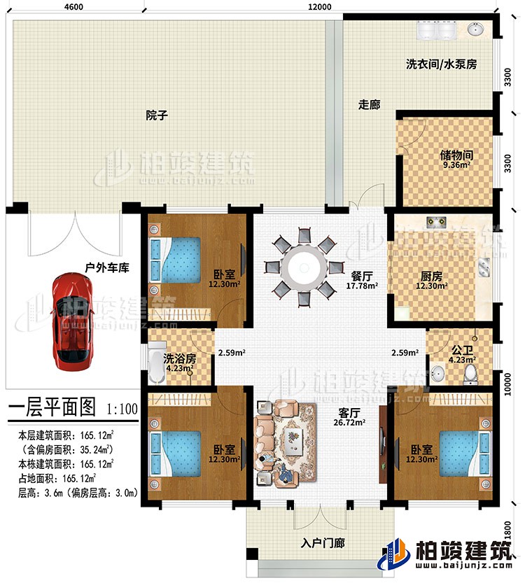 一層：入戶門廊、客廳、餐廳、廚房、儲(chǔ)物間、洗衣間/水泵房、走廊、院子、戶外車庫(kù)、3臥室、公衛(wèi)、洗浴房
