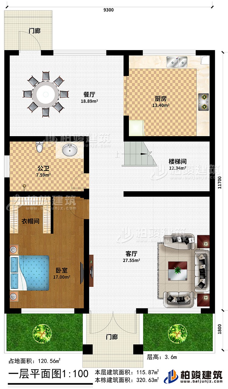一層：客廳、臥室、樓梯間、廚房、餐廳、2門廊、公衛(wèi)、衣帽間