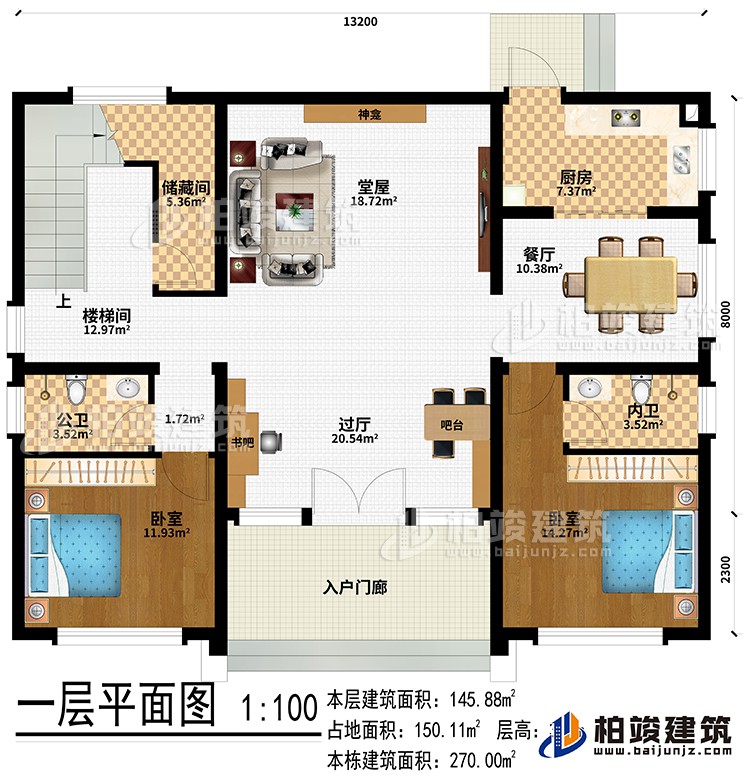 一層：入戶(hù)門(mén)廊、過(guò)廳、書(shū)吧、吧臺(tái)、堂屋、神龕、廚房、餐廳、2臥室、儲(chǔ)藏間、樓梯間、公衛(wèi)、內(nèi)衛(wèi)