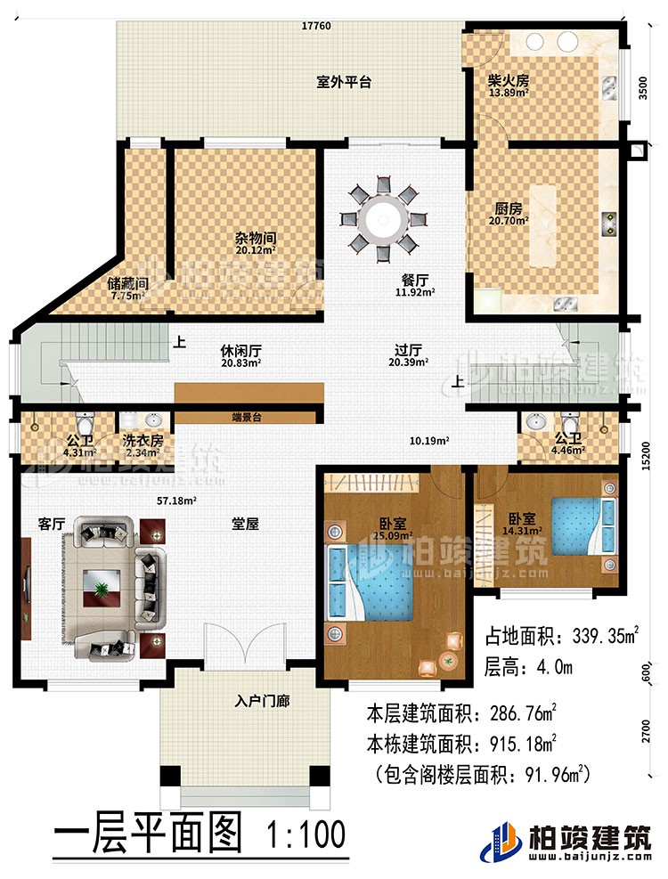 一層：入戶門廊、堂屋、端景臺、客廳、洗衣房、過廳、休閑廳、雜物間、儲藏間、廚房、餐廳、柴火房、2公衛(wèi)、2臥室、室外平臺