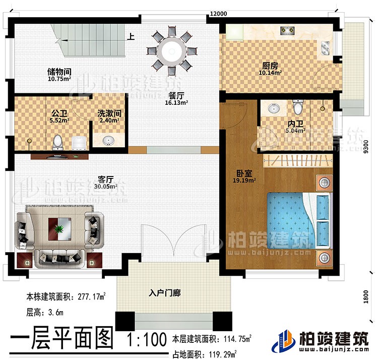 一層：入戶門廊、客廳、餐廳、廚房、儲(chǔ)物間、洗漱間、公衛(wèi)、內(nèi)衛(wèi)、臥室
