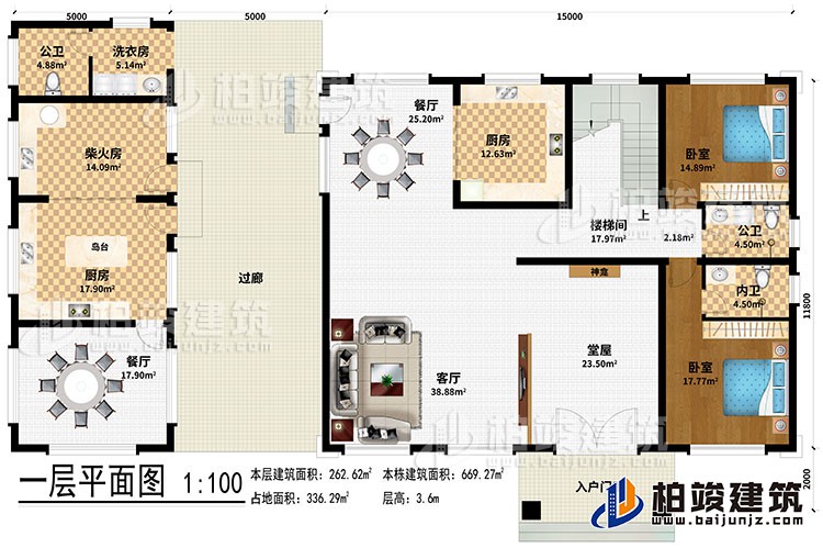 一層：入戶門廊、堂屋、客廳、神龕、2餐廳、2廚房、柴火房、樓梯間、洗衣房、2臥室、2公衛(wèi)、內(nèi)衛(wèi)、島臺、過廊