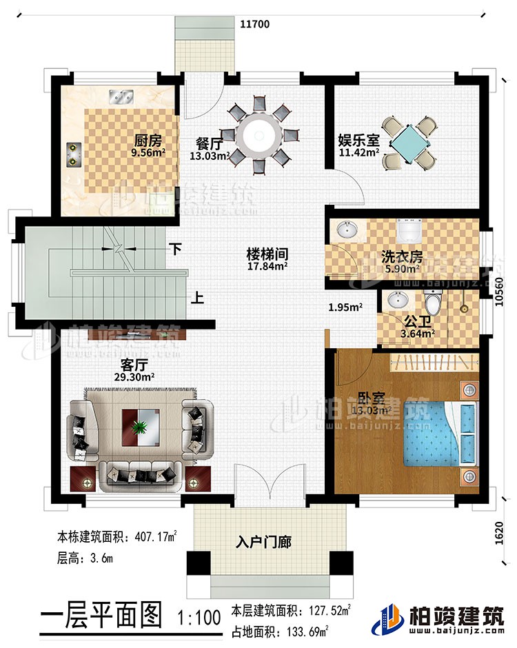 一層：入戶門廊、客廳、樓梯間、廚房、餐廳、娛樂室、臥室、公衛(wèi)、洗衣房
