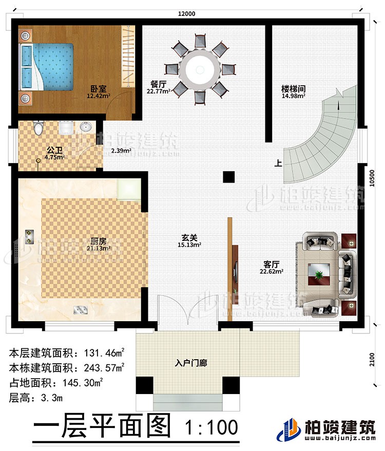 一層：入戶門(mén)廊、玄關(guān)、客廳、餐廳、餐廳、臥室、樓梯間、公衛(wèi)