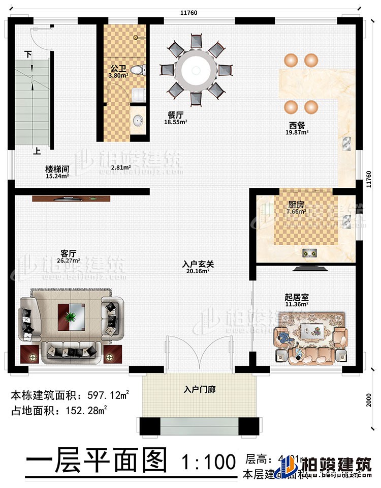 一層：入戶門廊、入戶玄關、客廳、餐廳、西餐、廚房、起居室、公衛(wèi)、樓梯間
