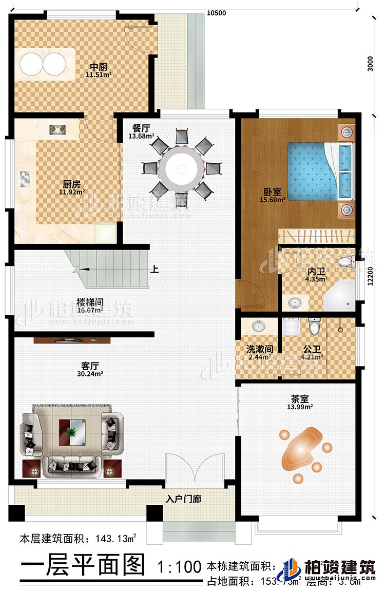 一層：入戶門廊、客廳、樓梯間、餐廳、廚房、中廚、臥室、洗漱間、茶室、公衛(wèi)、內衛(wèi)