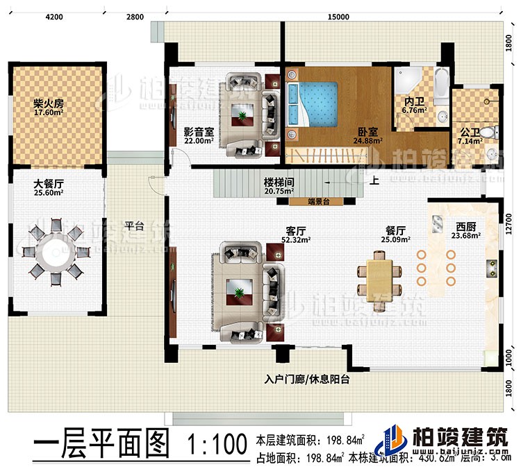 一層：入戶門廊/休息陽臺、平臺、客廳、餐廳、大餐廳、柴火房、西廚、端景臺、樓梯間、影音室、臥室、公衛(wèi)、內(nèi)衛(wèi)