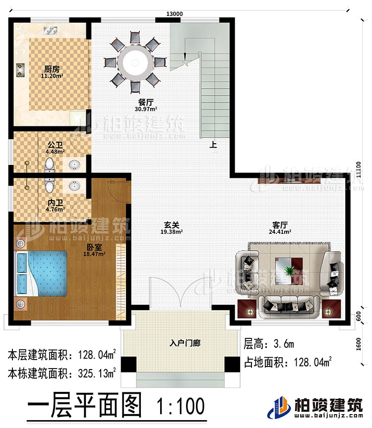 一層：入戶門廊、玄關、客廳、餐廳、廚房、公衛(wèi)、內衛(wèi)、臥室