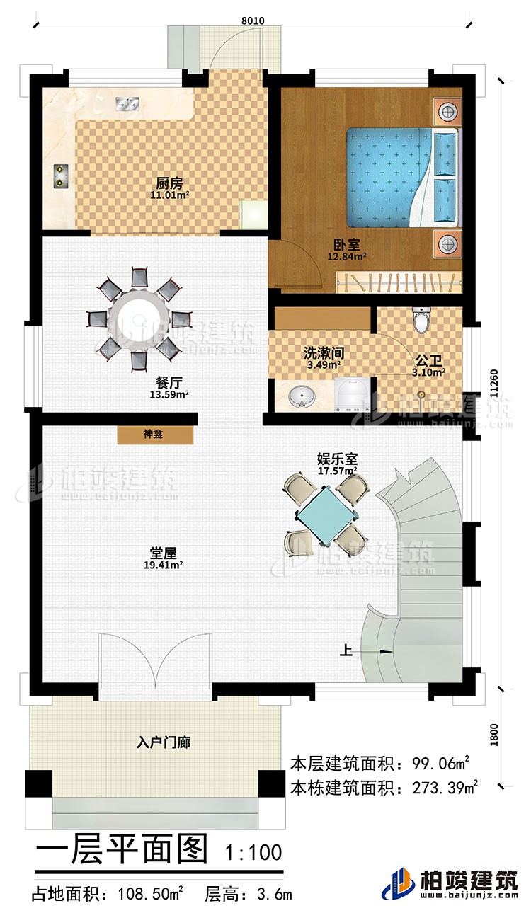 一層：入戶門廊、堂屋、神龕、娛樂室、餐廳、廚房、臥室、洗漱間、公衛(wèi)
