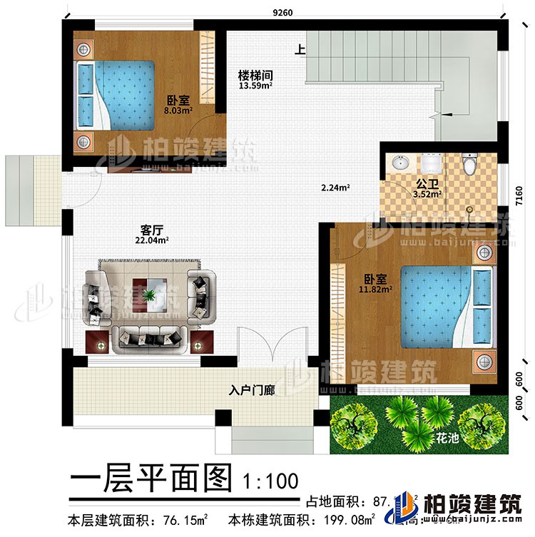 一層：入戶門廊、花池、客廳、2臥室、樓梯間、公衛(wèi)
